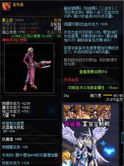 《DNF》100级全职业史诗武器属性外观展示