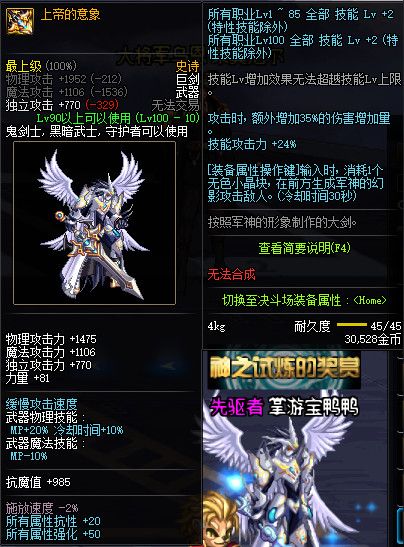 《DNF》100级全职业史诗武器属性外观展示