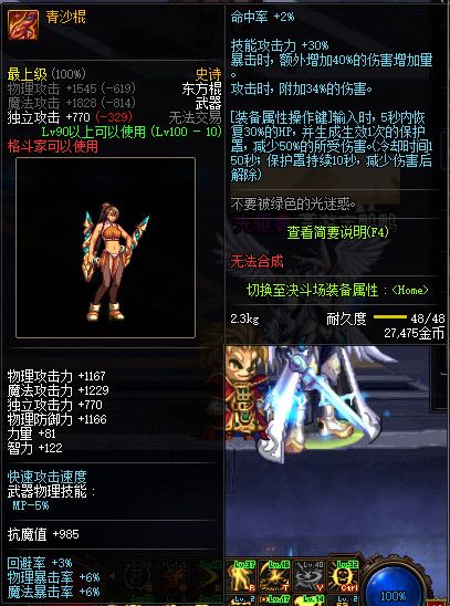 《DNF》100级全职业史诗武器属性外观展示