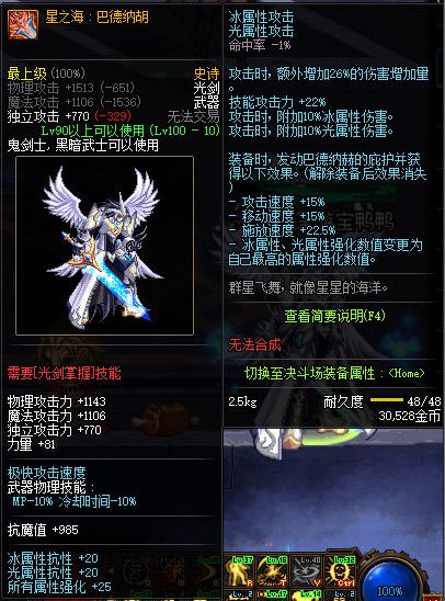 《DNF》100级全职业史诗武器属性外观展示