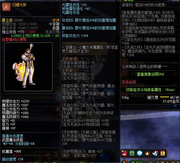 《DNF》100级全职业史诗武器属性外观展示
