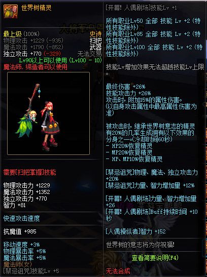 《DNF》100级全职业史诗武器属性外观展示