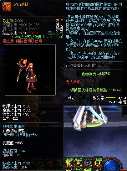 《DNF》100级全职业史诗武器属性外观展示