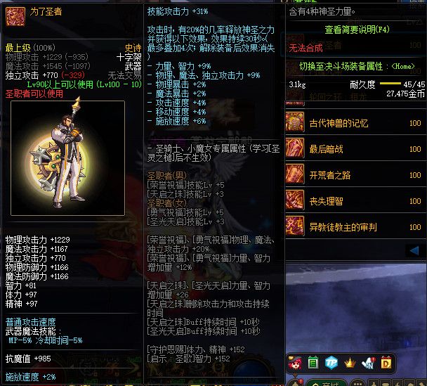 《DNF》100级全职业史诗武器属性外观展示