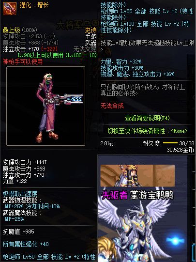 《DNF》100级全职业史诗武器属性外观展示
