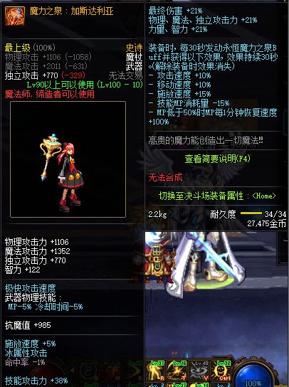 《DNF》100级全职业史诗武器属性外观展示