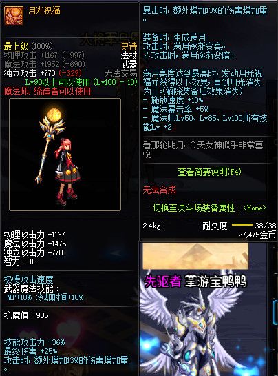 《DNF》100级全职业史诗武器属性外观展示