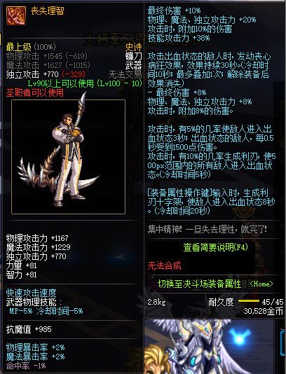 《DNF》100级全职业史诗武器属性外观展示
