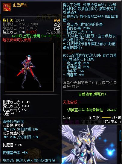 《DNF》100级全职业史诗武器属性外观展示