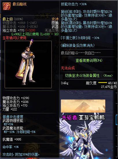 《DNF》100级全职业史诗武器属性外观展示