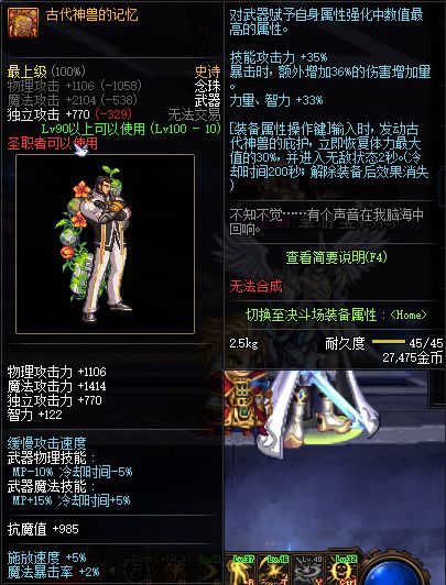 《DNF》100级全职业史诗武器属性外观展示