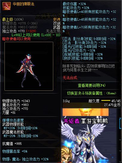 《DNF》100级全职业史诗武器属性外观展示