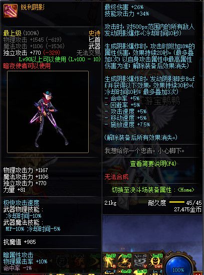 《DNF》100级全职业史诗武器属性外观展示