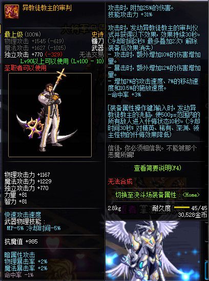 《DNF》100级全职业史诗武器属性外观展示