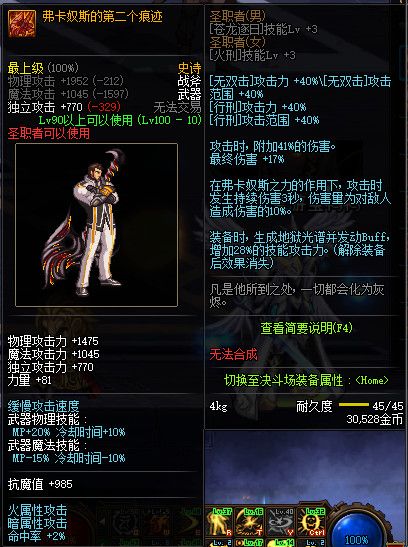《DNF》100级全职业史诗武器属性外观展示