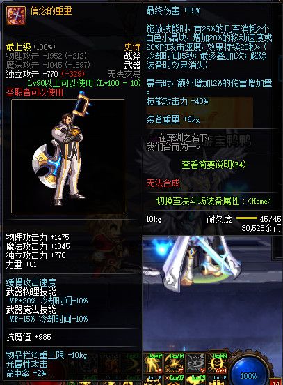 《DNF》100级全职业史诗武器属性外观展示