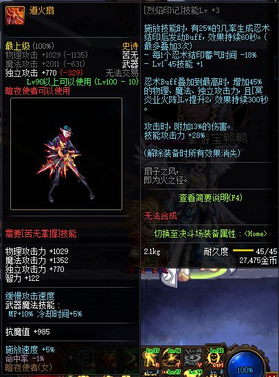 《DNF》100级全职业史诗武器属性外观展示