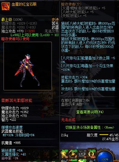 《DNF》100级全职业史诗武器属性外观展示