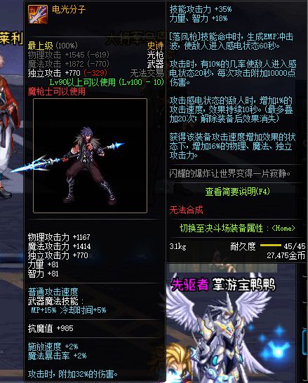 《DNF》100级全职业史诗武器属性外观展示