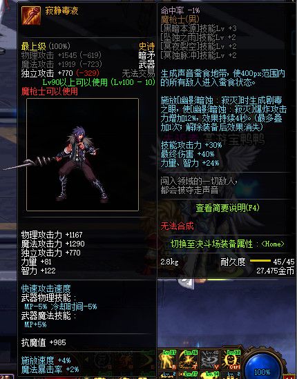 《DNF》100级全职业史诗武器属性外观展示