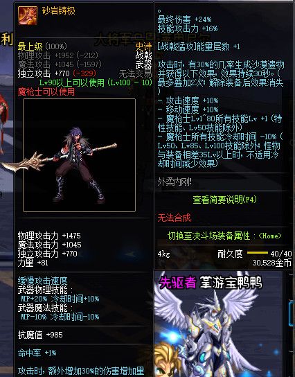 《DNF》100级全职业史诗武器属性外观展示