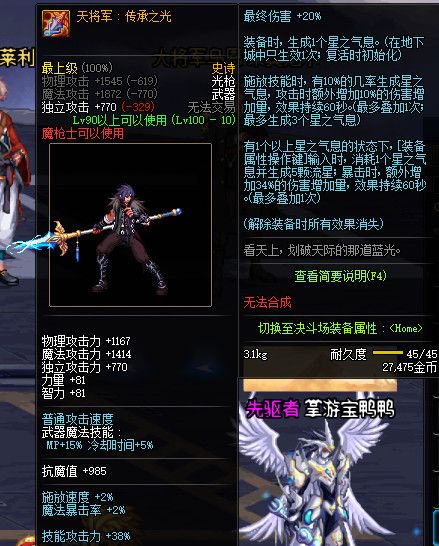 《DNF》100级全职业史诗武器属性外观展示