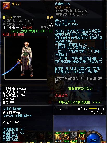 《DNF》100级全职业史诗武器属性外观展示