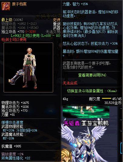 《DNF》100级全职业史诗武器属性外观展示