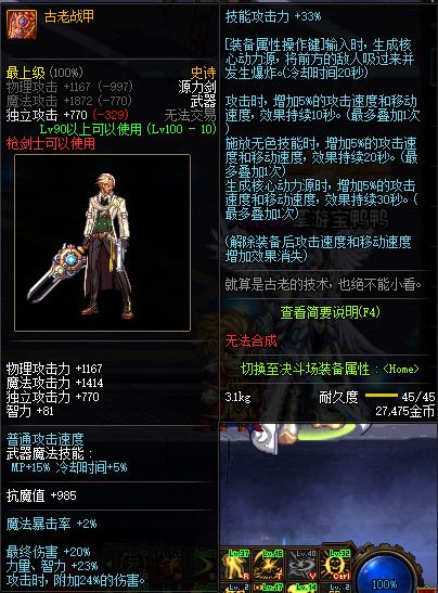 《DNF》100级全职业史诗武器属性外观展示