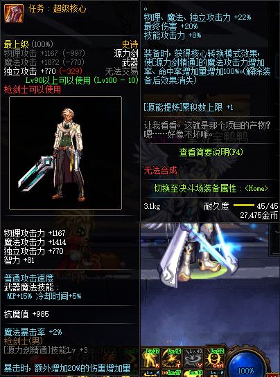 《DNF》100级全职业史诗武器属性外观展示