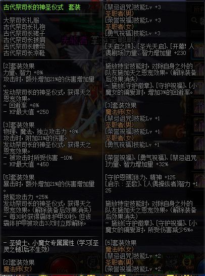 《DNF》100级神话史诗防具属性详情