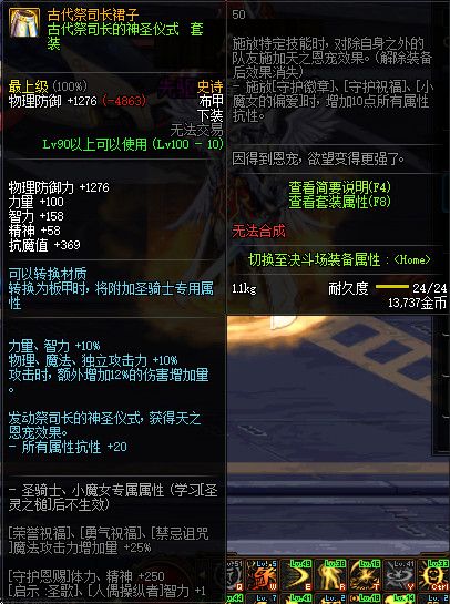 《DNF》100级神话史诗防具属性详情
