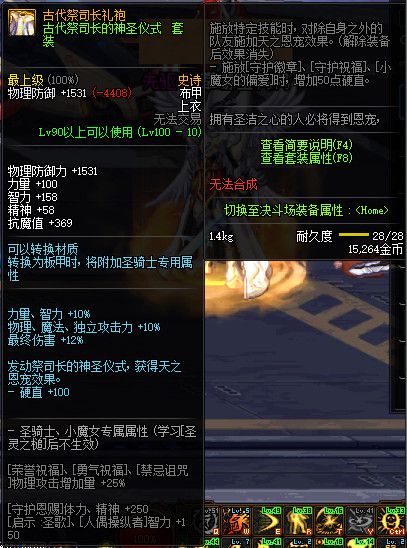 《DNF》100级神话史诗防具属性详情