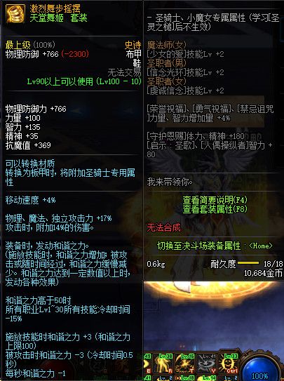 《DNF》100级神话史诗防具属性详情