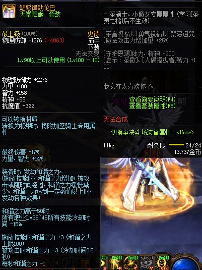 《DNF》100级神话史诗防具属性详情