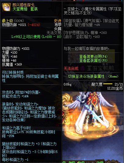 《DNF》100级神话史诗防具属性详情