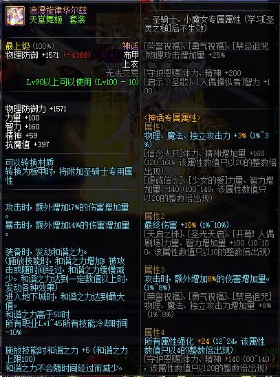 《DNF》100级神话史诗防具属性详情