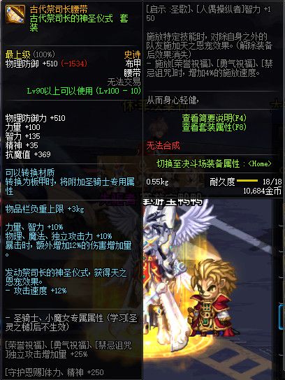 《DNF》100级神话史诗防具属性详情