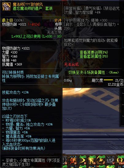 《DNF》100级神话史诗防具属性详情