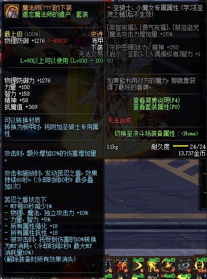 《DNF》100级神话史诗防具属性详情