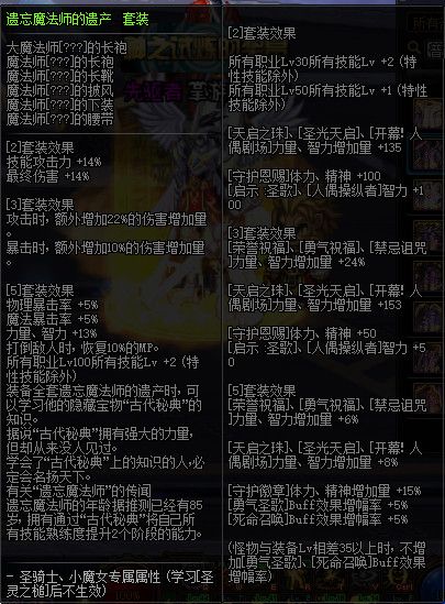 《DNF》100级神话史诗防具属性详情