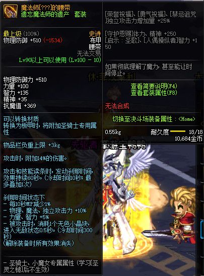 《DNF》100级神话史诗防具属性详情
