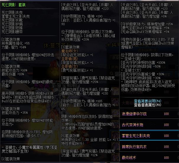 《DNF》100级神话史诗防具属性详情
