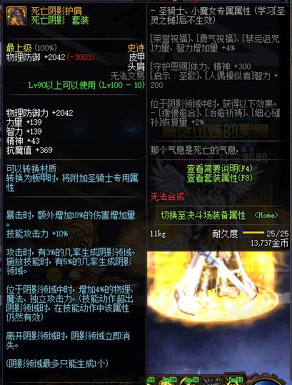 《DNF》100级神话史诗防具属性详情