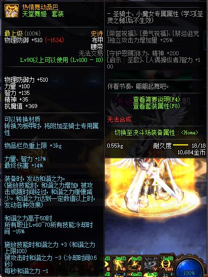 《DNF》100级神话史诗防具属性详情