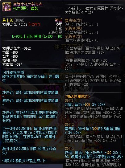 《DNF》100级神话史诗防具属性详情