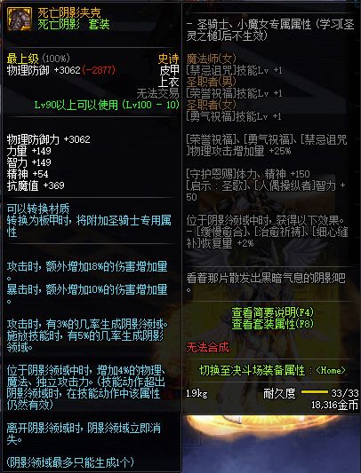 《DNF》100级神话史诗防具属性详情