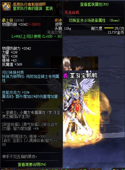 《DNF》100级神话史诗防具属性详情