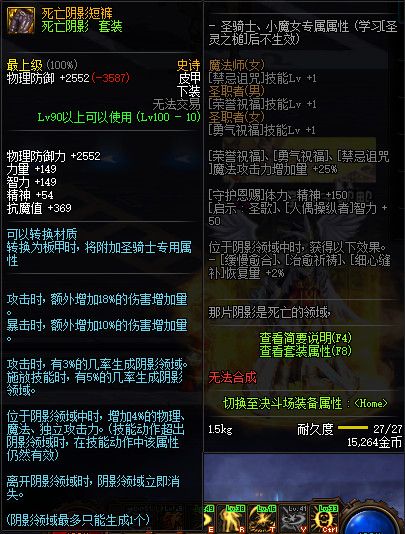 《DNF》100级神话史诗防具属性详情