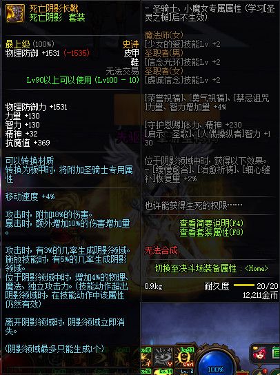 《DNF》100级神话史诗防具属性详情